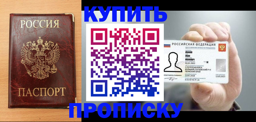 прописка от собственника в Отрадном